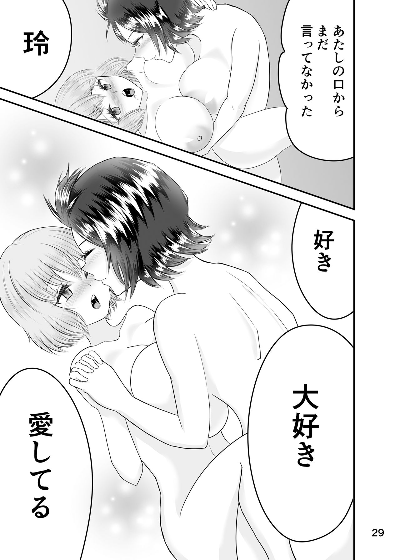 [Eros&Entertainment (Kyokkai)] Ikanai to Derarenai Kasou Sentou Kuukan -3- Yuri Hen (World Trigger) [Digital] page 28 full