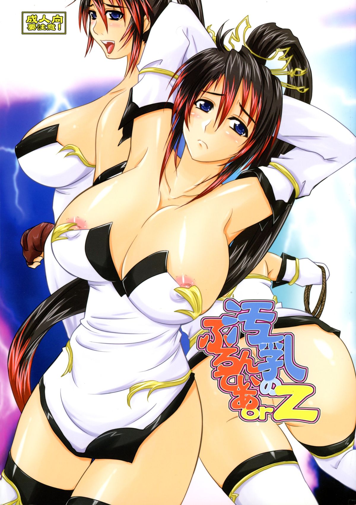 (C74) [Nozarashi (Nozarashi Satoru)] Kitanachichi no Frontier orz (Super Robot Taisen) page 1 full
