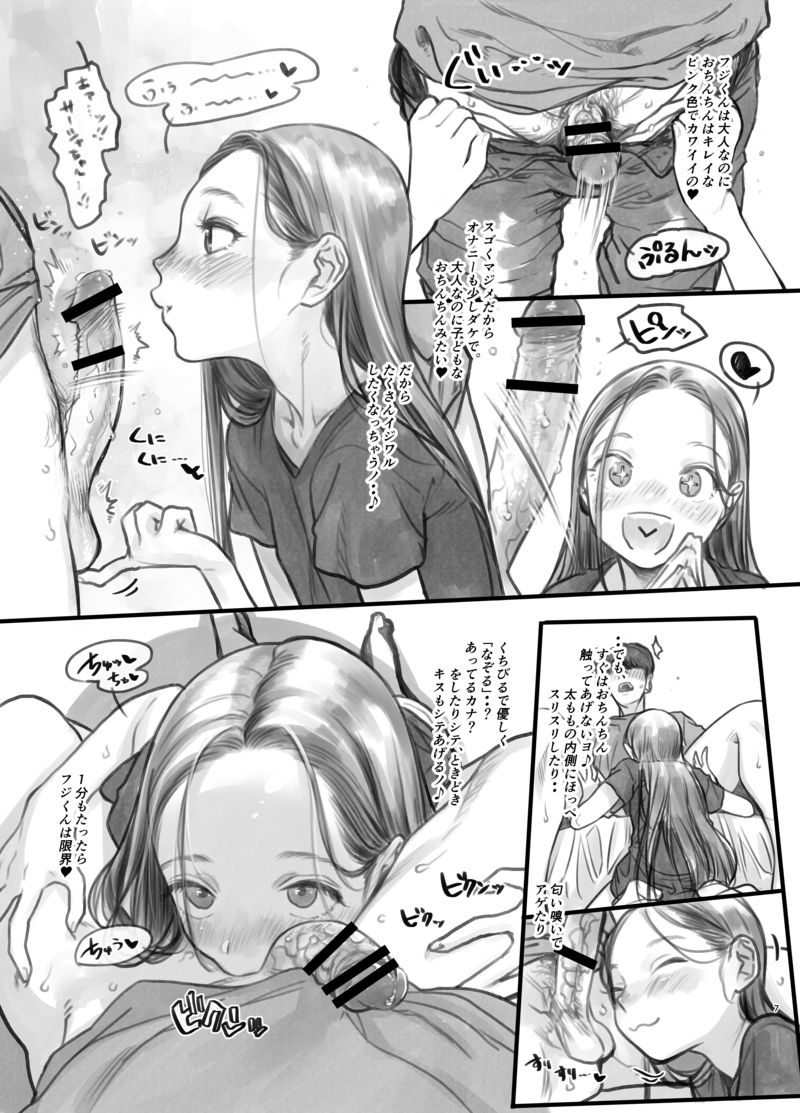 [Rinjuu Circus (Haguhagu)] Sasha-chan no YooTube Channel page 5 full