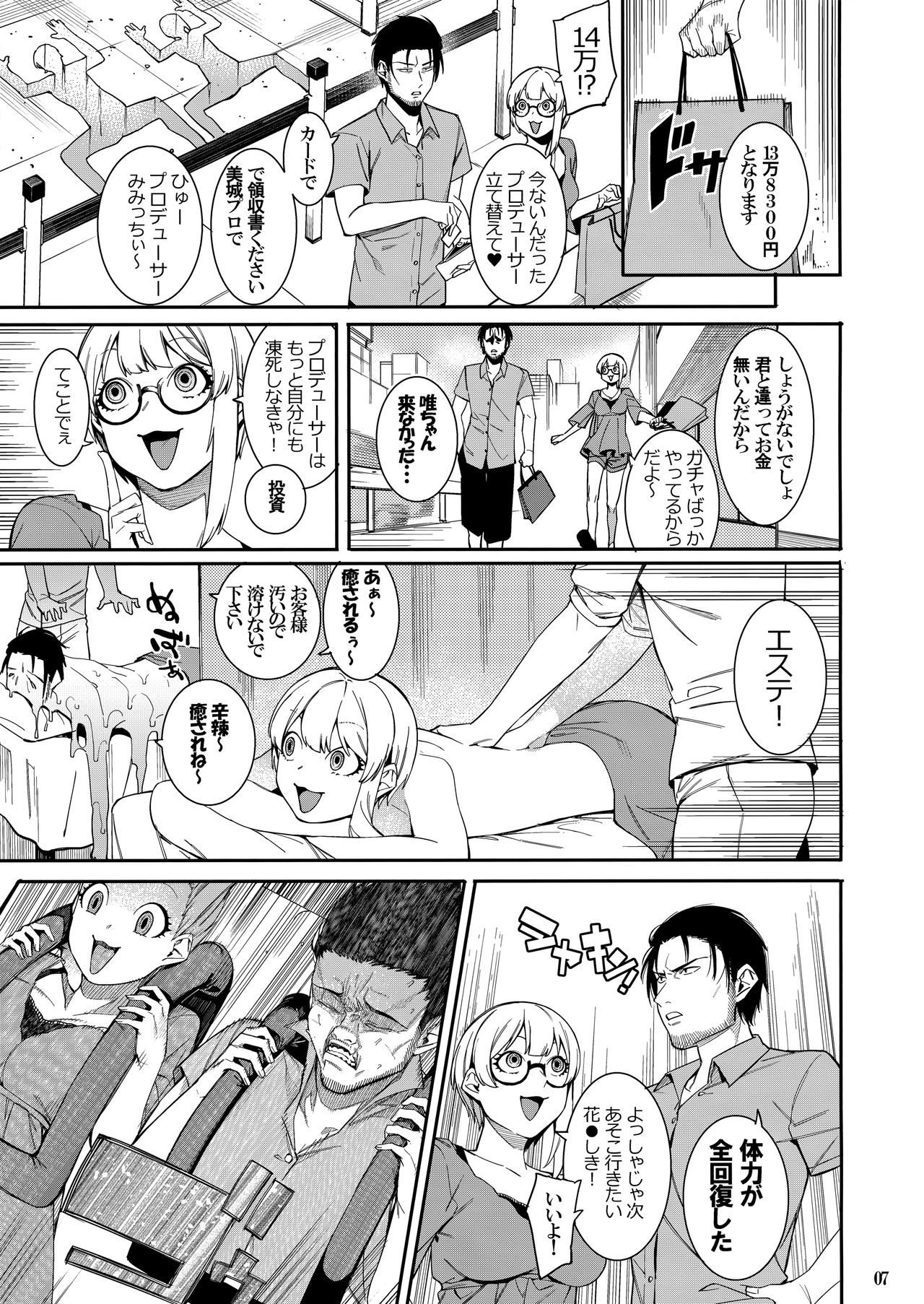 (C94) [DogStyle (Menea the Dog)] Lipsync vol.3 Bonne journee! (THE IDOLM@STER CINDERELLA GIRLS) page 6 full