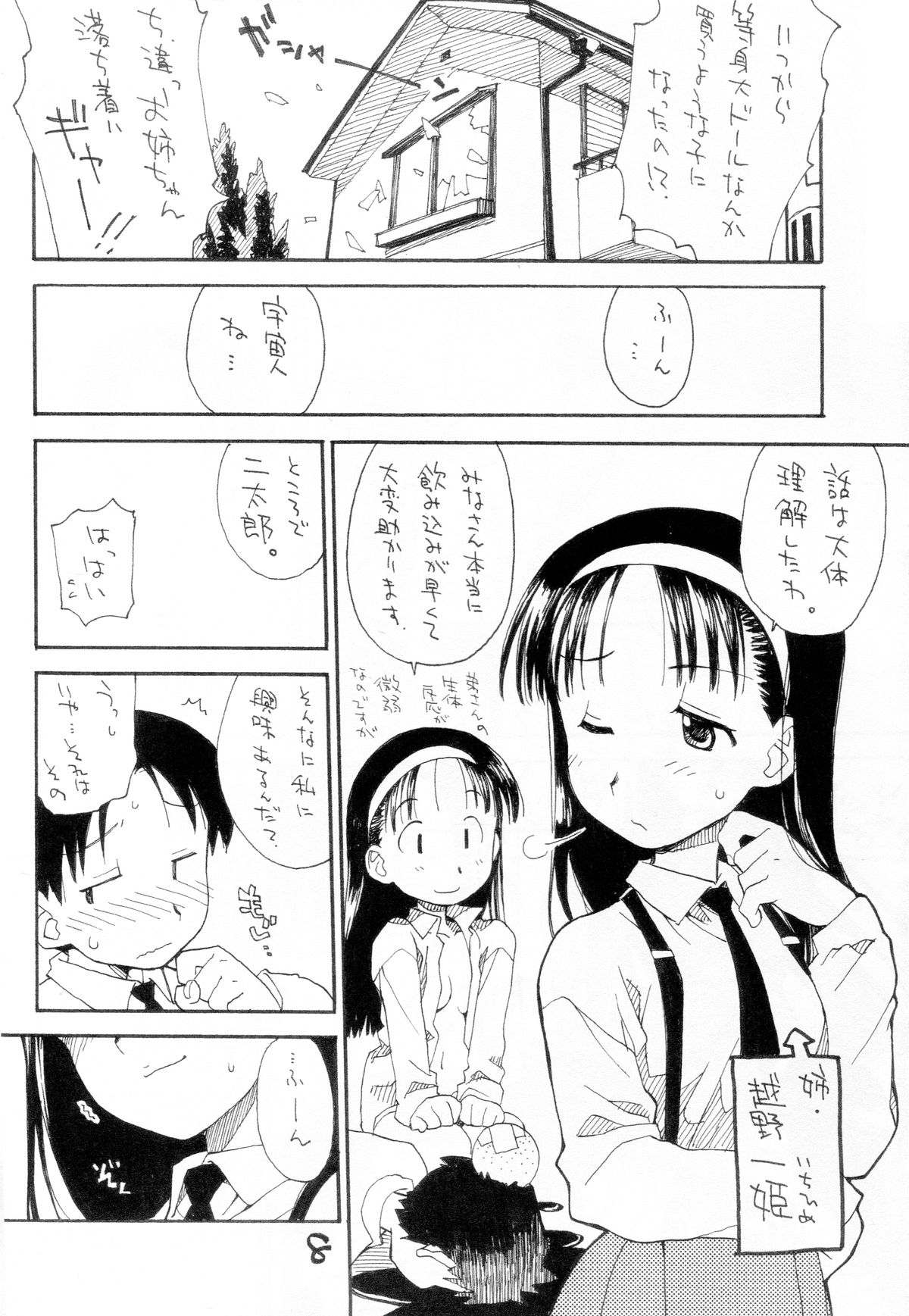 (C86) [Okosama Lunch (Nishinozawa Kaorisuke)] N.H 4U ver. 2 page 7 full