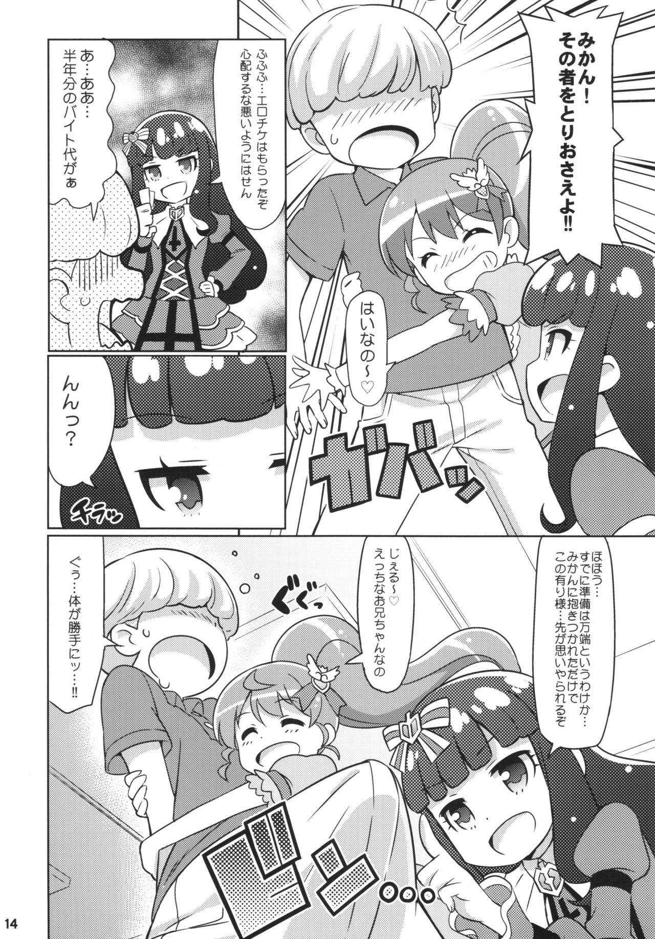 (C88) [Etoile Zamurai (Yuuno)] Sukisuki-Aromageddon (Pripara) page 16 full