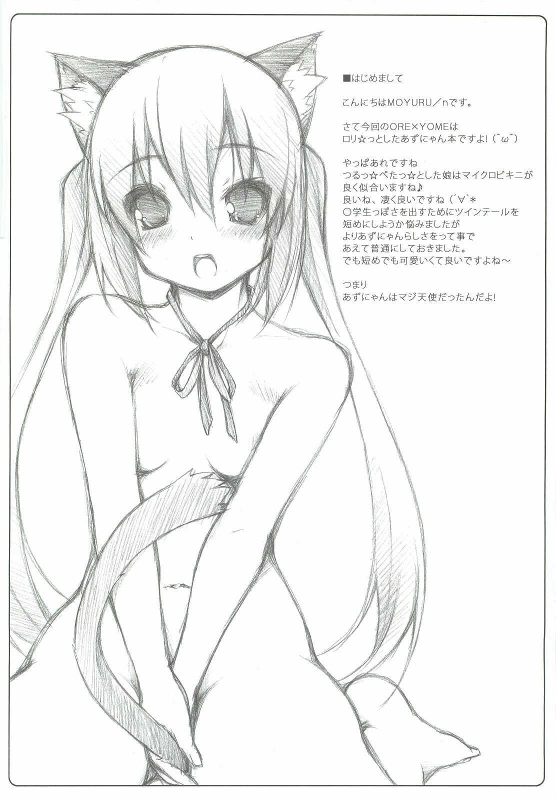 (C82) [MINT BLUE (MOYURU/n)] ORE×YOME 06 - Naisho no Azu Cat (K-ON!) page 3 full