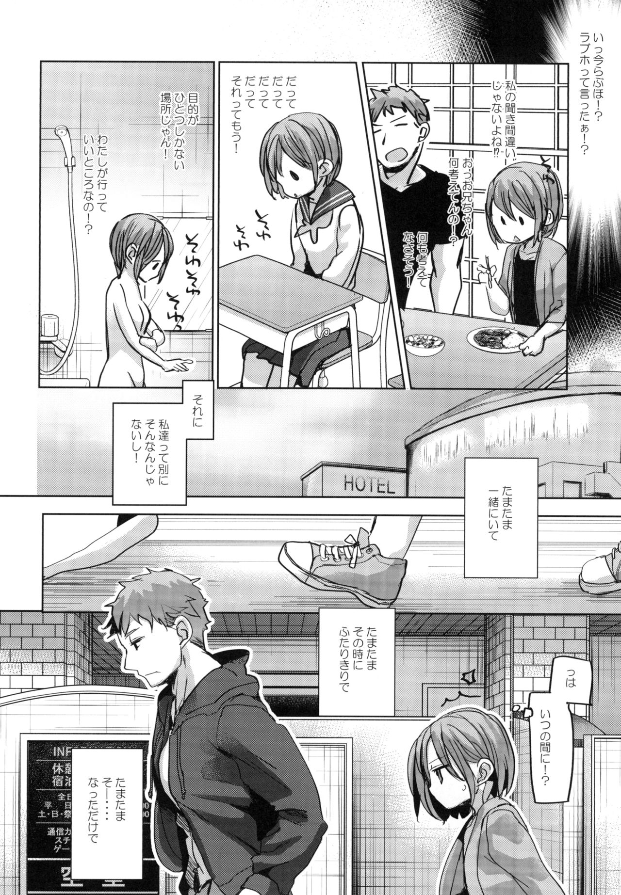 [Okadatei (Okada Kou)] Watashi to Ani no Nichijou [Digital] page 9 full