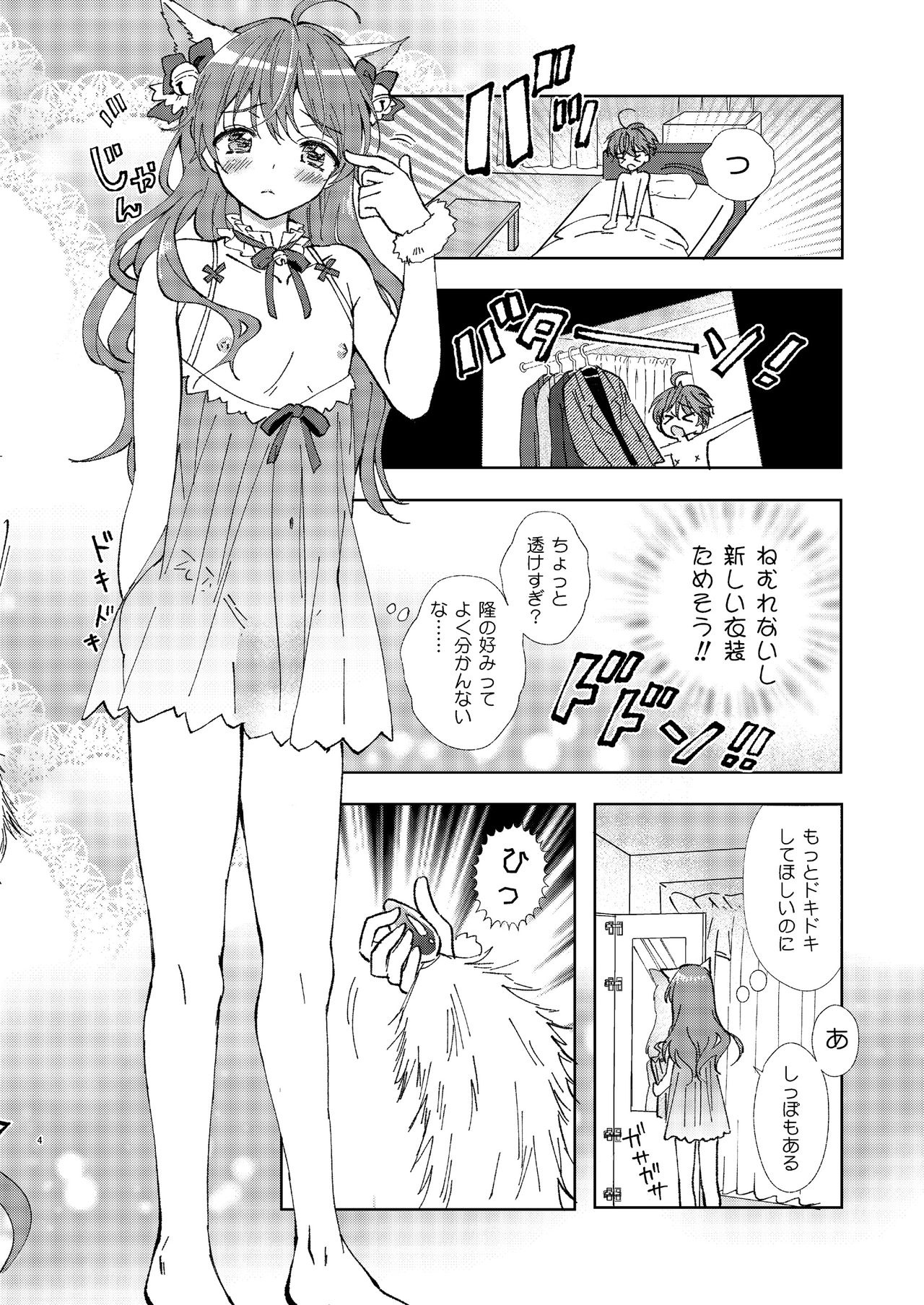 [Rakdo (AQUI)] Hitoriasobi wa Uwaki desu [Digital] page 3 full