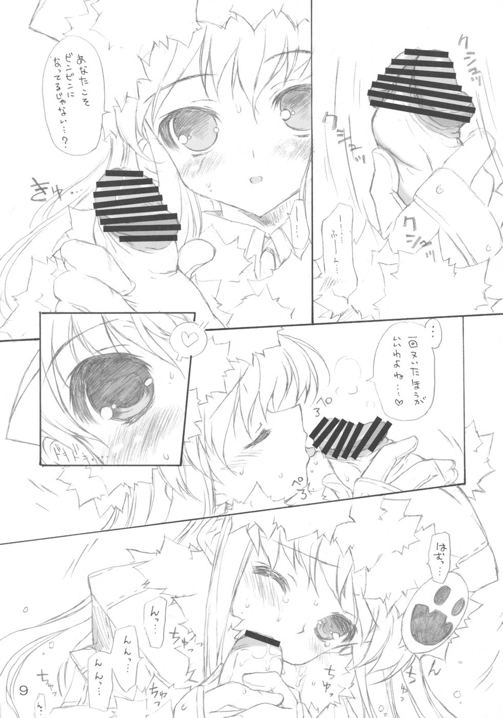 (C74) [Konoha (Kazuha)] Boku ha Kuma (Etrian Odyssey) page 8 full
