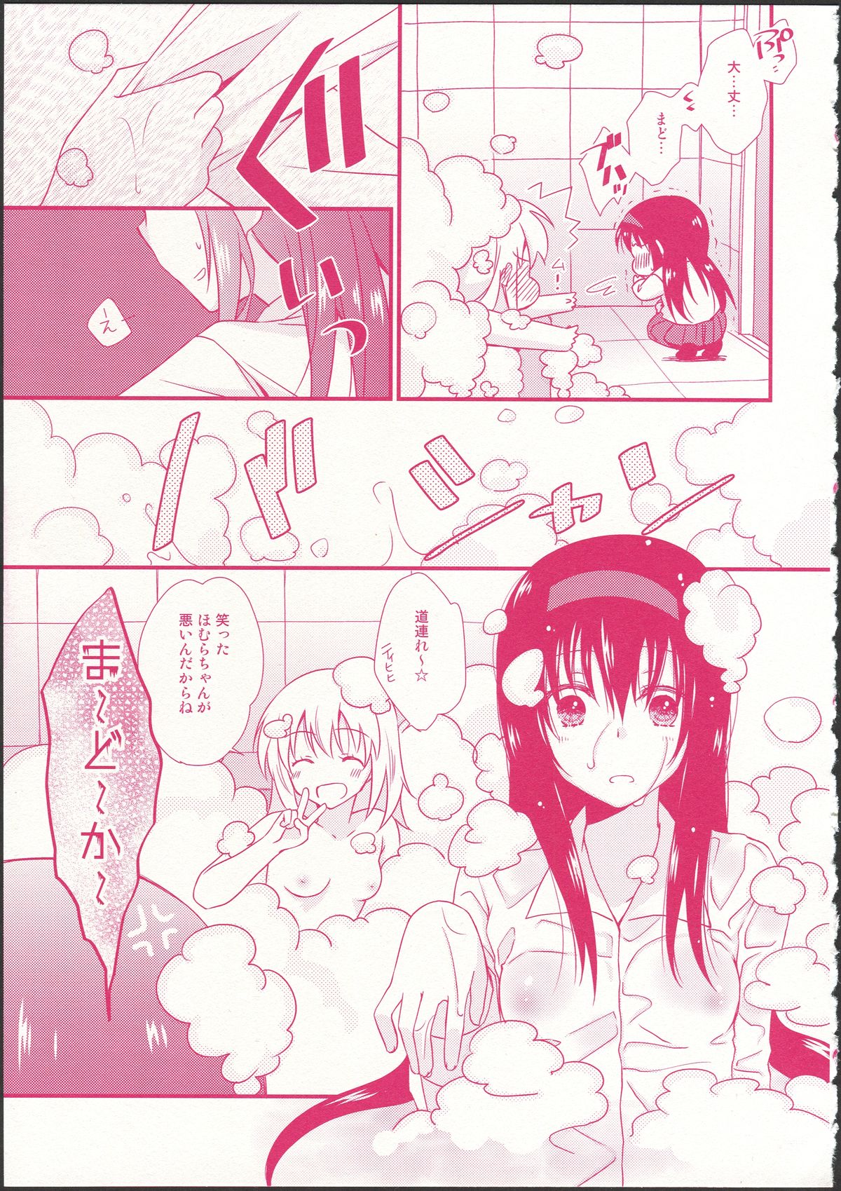 (C87) [Fukuya, CITRON (Tama II, Yamada Ako)] Kanojo ga Ofuro ni Haittara (Puella Magi Madoka Magica) page 13 full