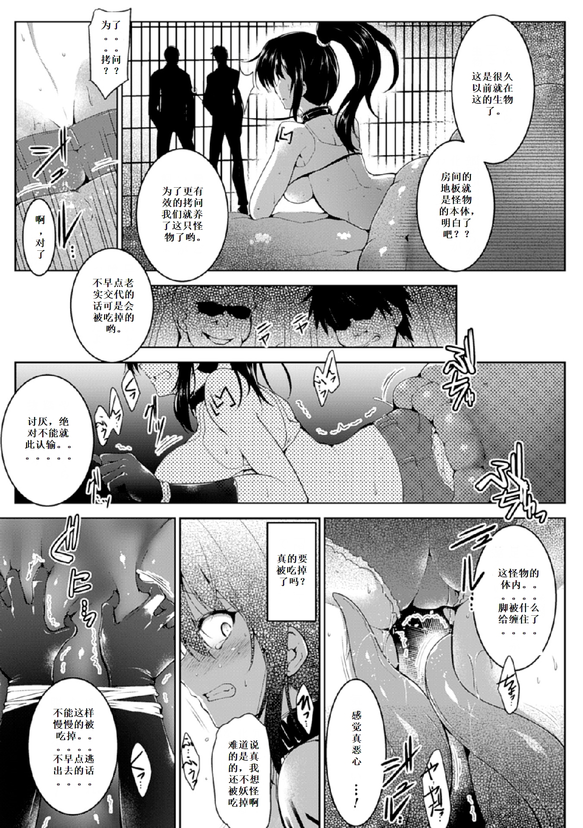 [C.R.] Treasure Eater (2D Comic Magazine - Marunomi Iki Jigoku Monster ni Hoshokusareta Heroine-tachi Vol. 4) [Chinese] [个人汉化] [Digital] page 3 full