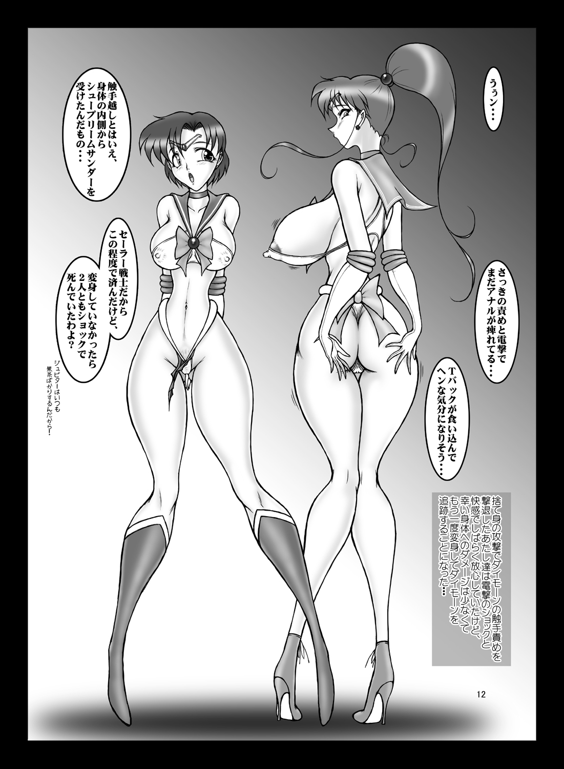 [Taiyoukei Kaihatsu Kikou (Marubayashi Shumaru)] JSP.XIII (Bishoujo Senshi Sailor Moon) [Digital] page 11 full