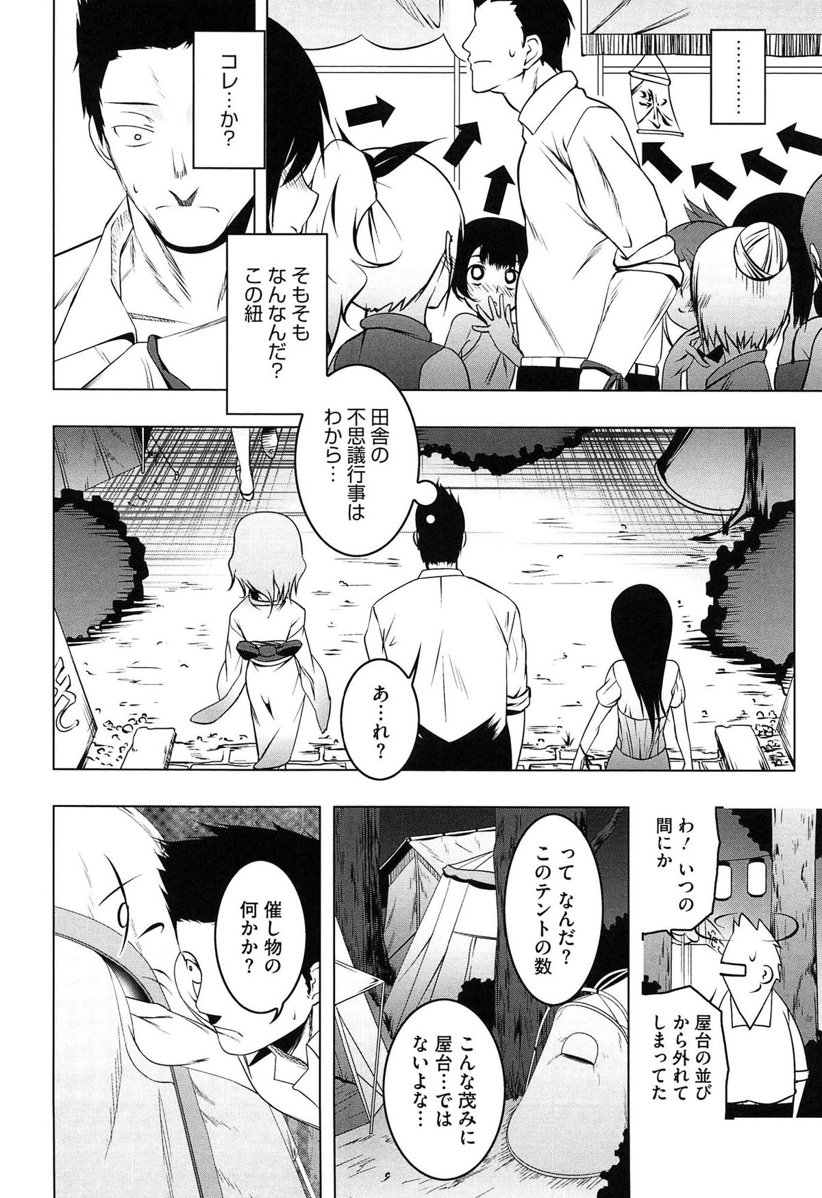 [Tanabe Kyou] Yaritai Sakari page 12 full