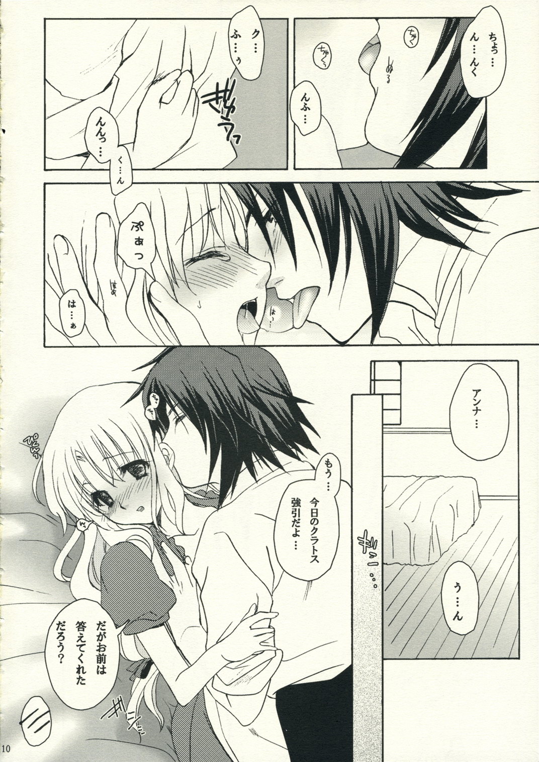 (C70) [TAIRIKUDOUMEIGUN (Kiryuu Chihaya)] Romance no Kamisama (Tales of Symphonia) page 9 full