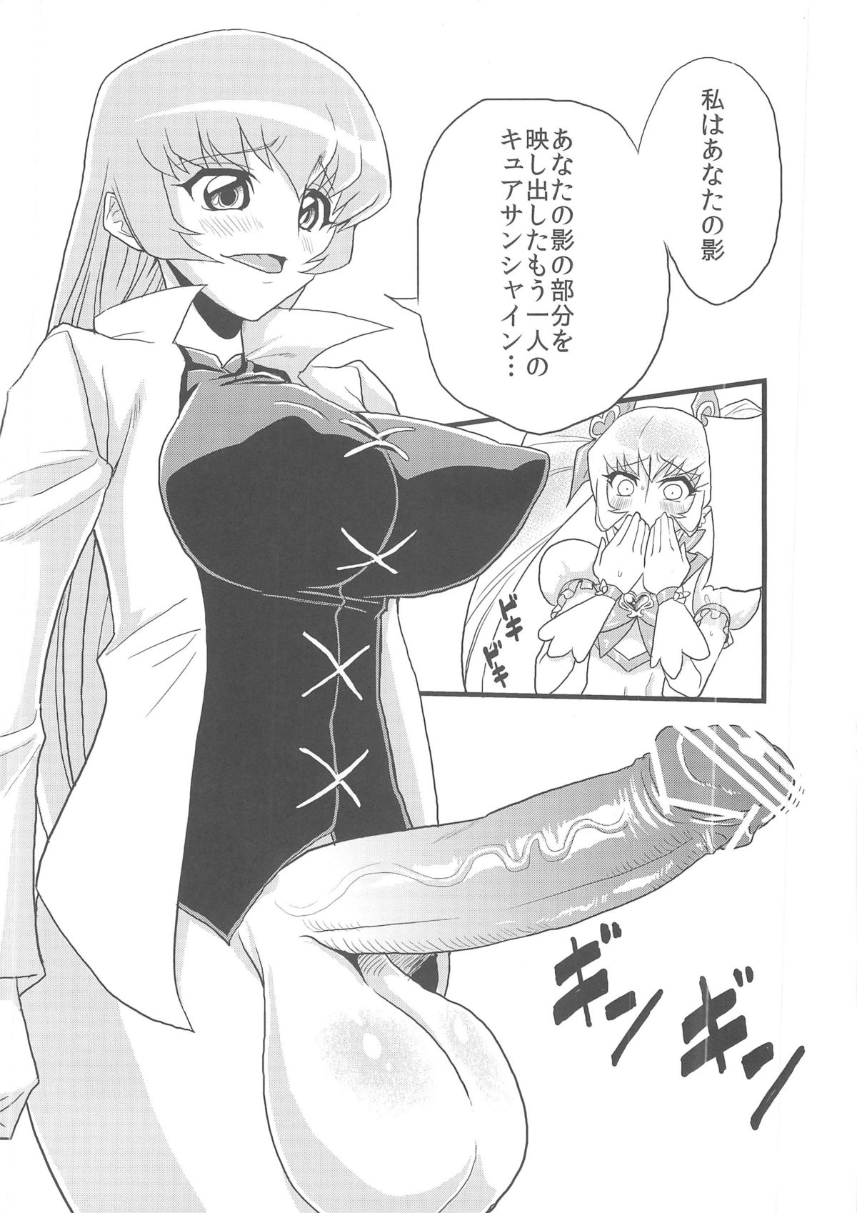 (C79) [OVing (Obui)] Hentai Sunshine (HeartCatch Precure!) page 3 full