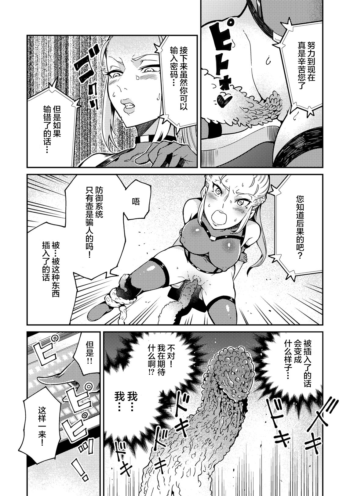 [Dokuyaku (Kawai Shun)] Sennyuu Seyo! Shokushu Kenkyuujo [Chinese] [WARREN RIANE×新桥月白日语社] page 18 full