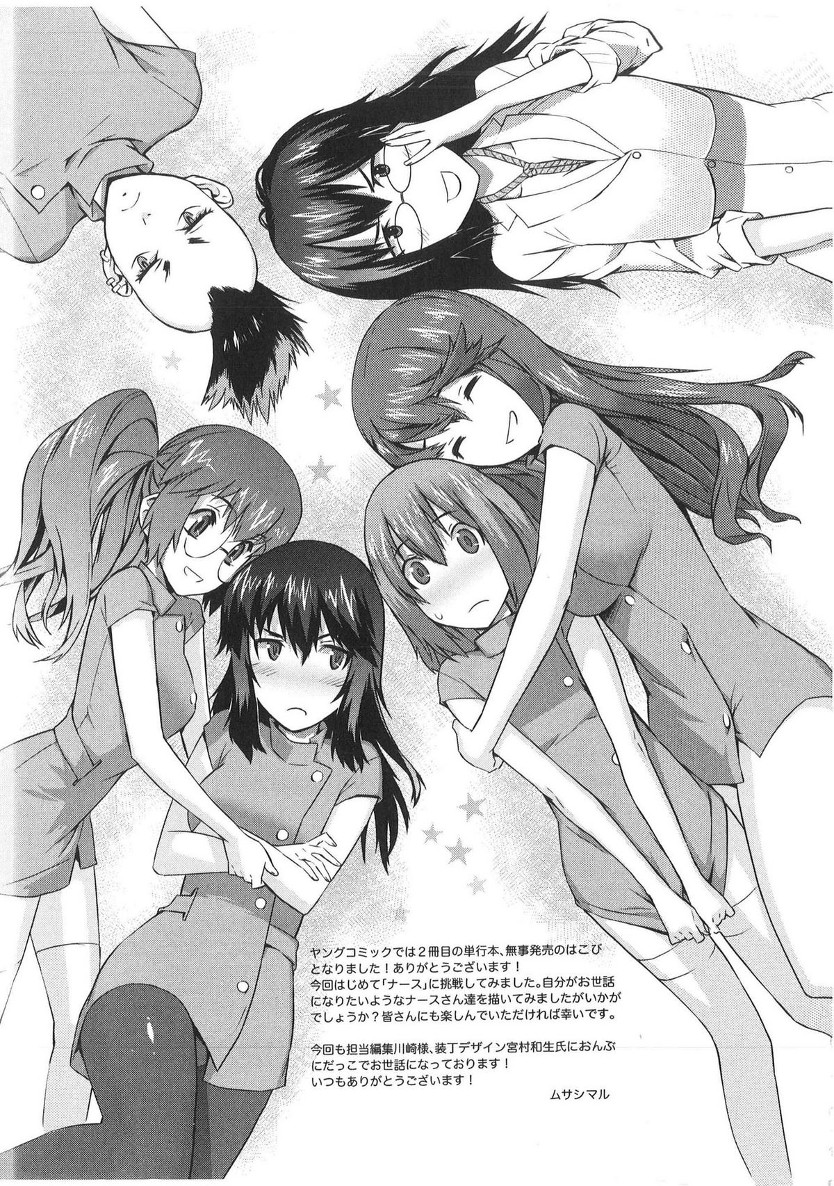 [Musashimaru] Boku ga Nurse ni Natta Wake page 162 full