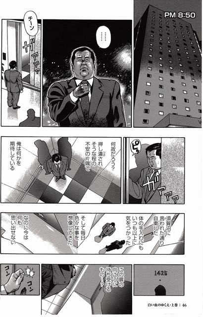 [Kujira] Shiroi Chi No Yukue Joukan page 45 full