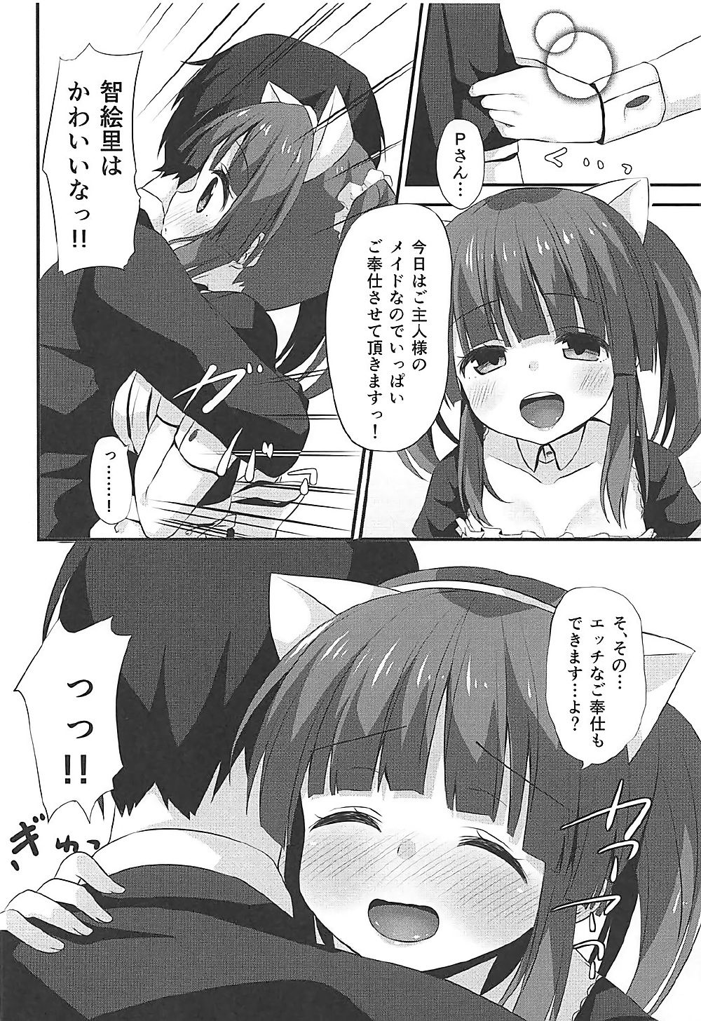 (C92) [Awayukitist (Asanoha)] Nekomimi to Maid to Chieri to Ecchi (THE IDOLM@STER CINDERELLA GIRLS) page 3 full