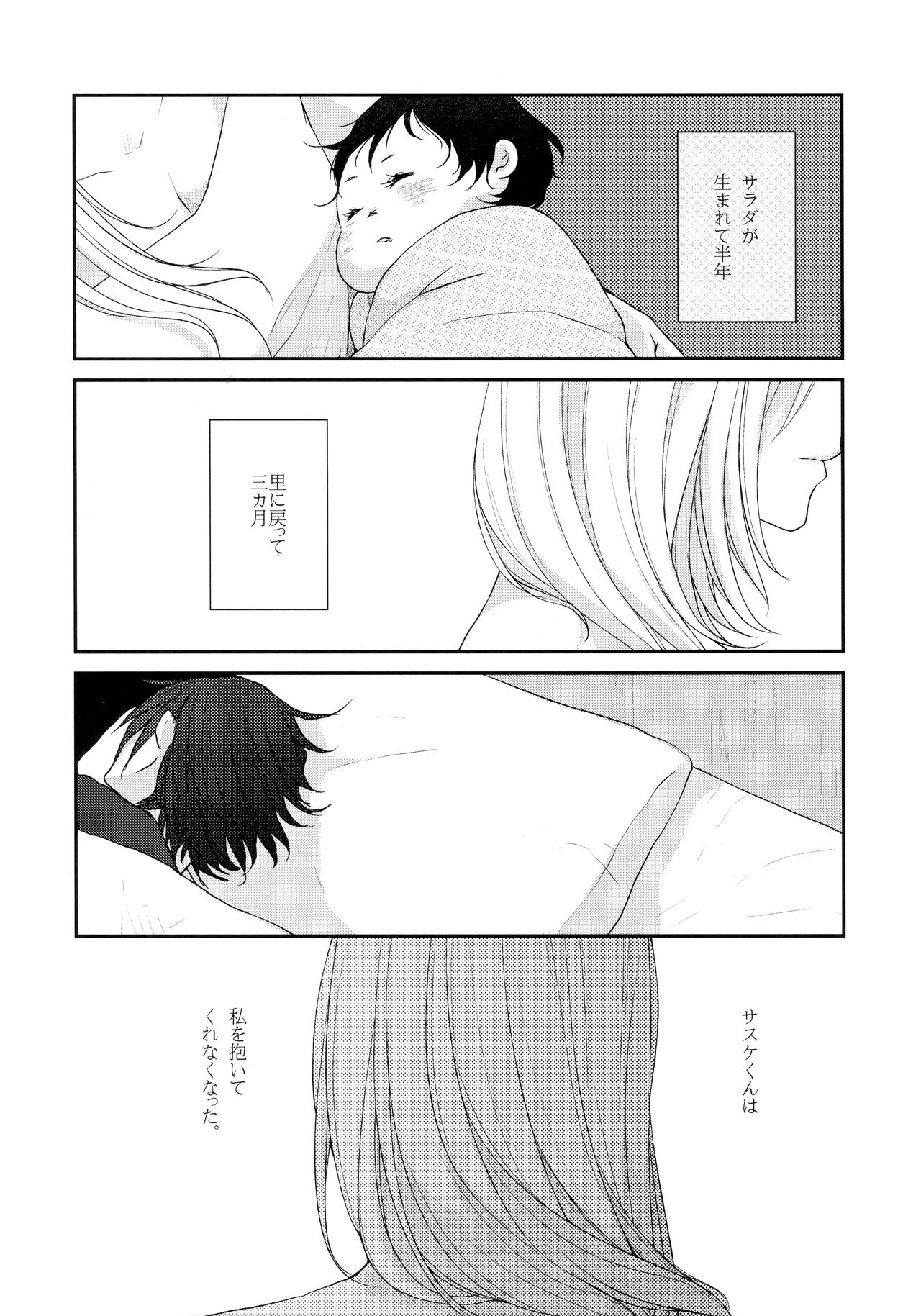 (C92) [Kanari-ya (Harumori)] Watashi wa Aibu ni Koisuru (Naruto) page 4 full