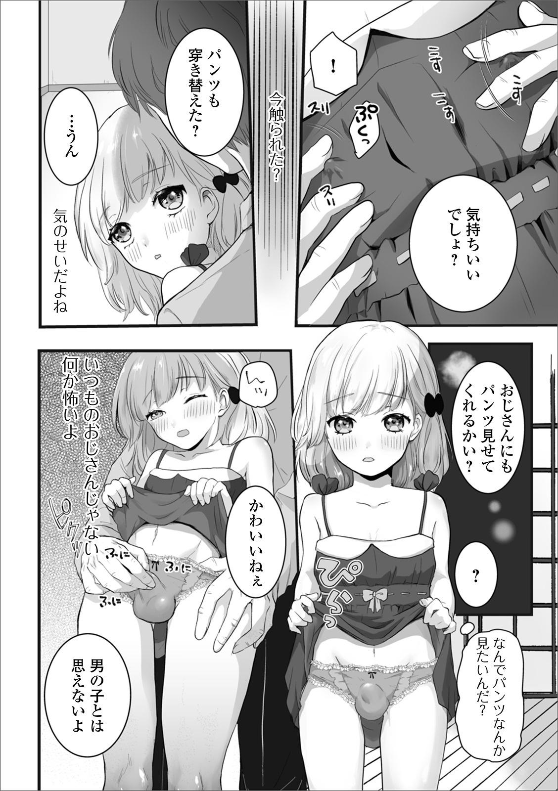 [Anthology] Gekkan Web Otoko no Ko-llection! S Vol. 51 [Digital] page 92 full