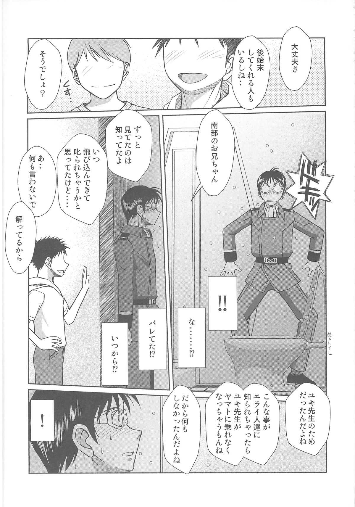 [CIRCLE OUTERWORLD (Chiba Shuusaku)] 2199-nen no Mori Yuki (Space Battleship Yamato 2199) [2013-05-10] page 24 full