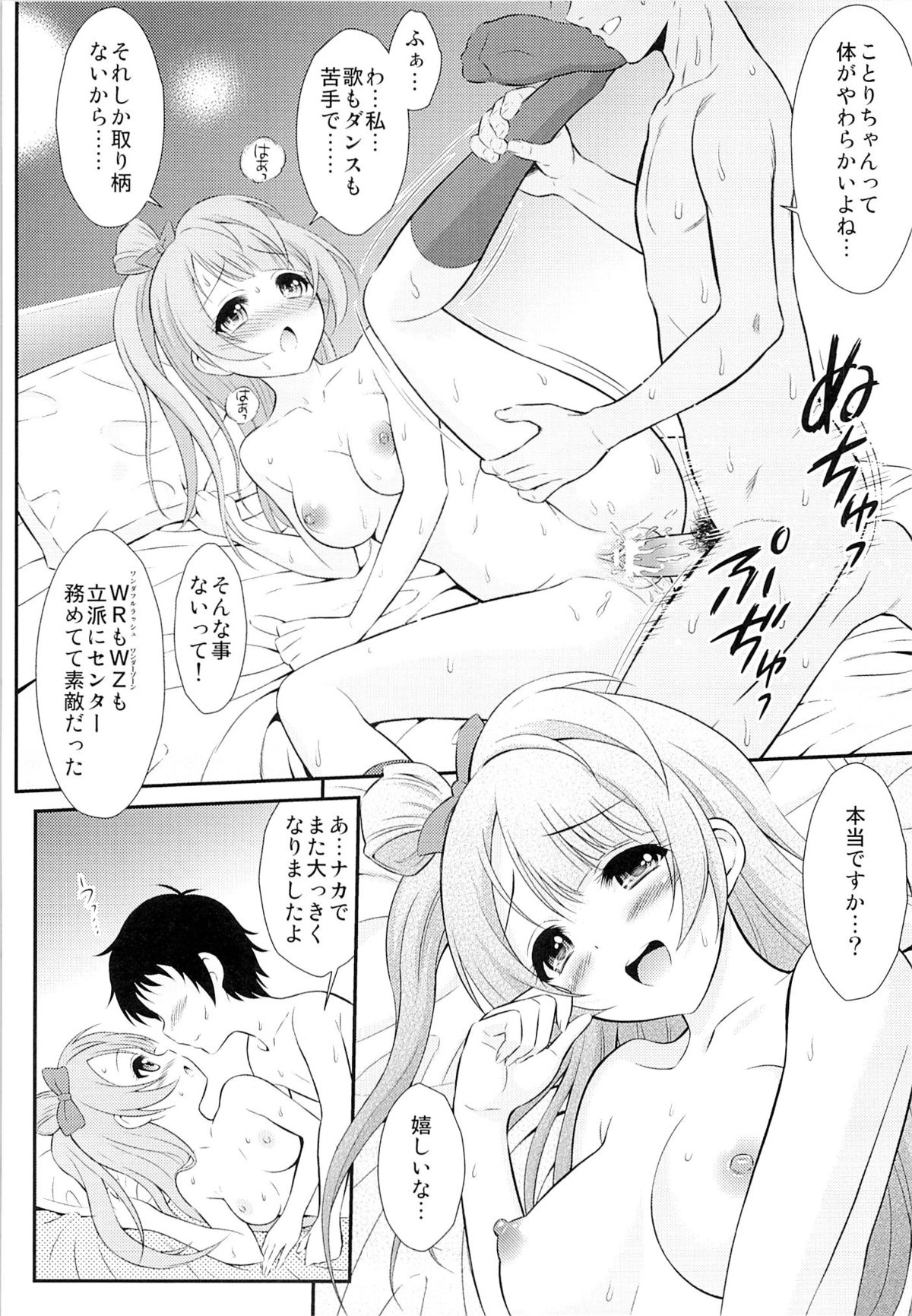 (C84) [GUST (Harukaze Soyogu)] Boku wa Kotori-chan no Naka de 2 (Love Live!) page 11 full