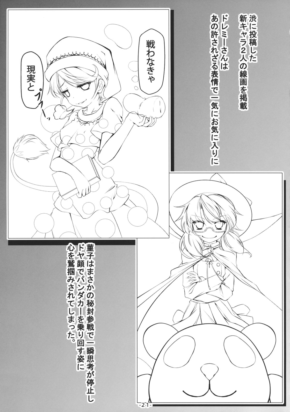 (C88) [Avalanche (ChimaQ)] Byakuren to Mamizou no Docchi no Cosplay Show (Touhou Project) page 22 full