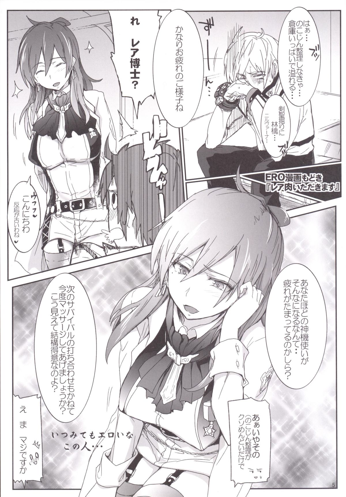 [RIBI Dou (Higata Akatsuki)] GEGIRLSRB (GOD EATER) [Digital] page 4 full