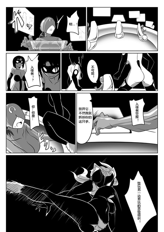 [Ochigan (Wabuki)] Jigen Teikoku Domigulas tai Organized Heroines [Chinese] [村长个人汉化] page 7 full