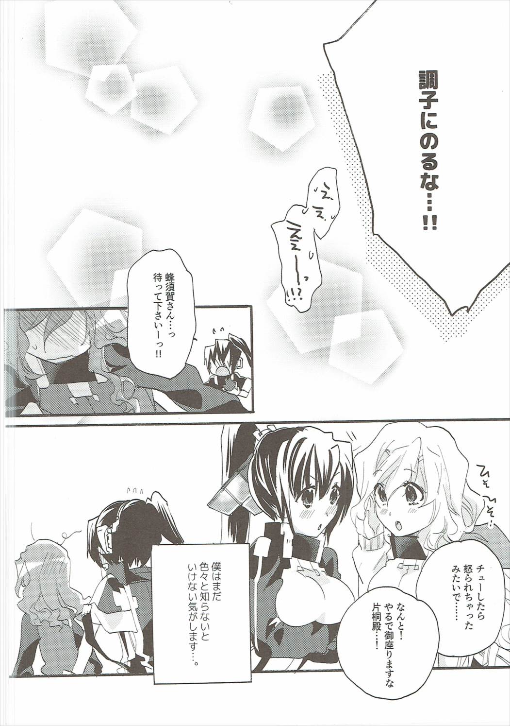 (C90) [ABLISS (Mei)] Oideyo! Hirakata Park (Kyoukai Senjou no Horizon) page 25 full