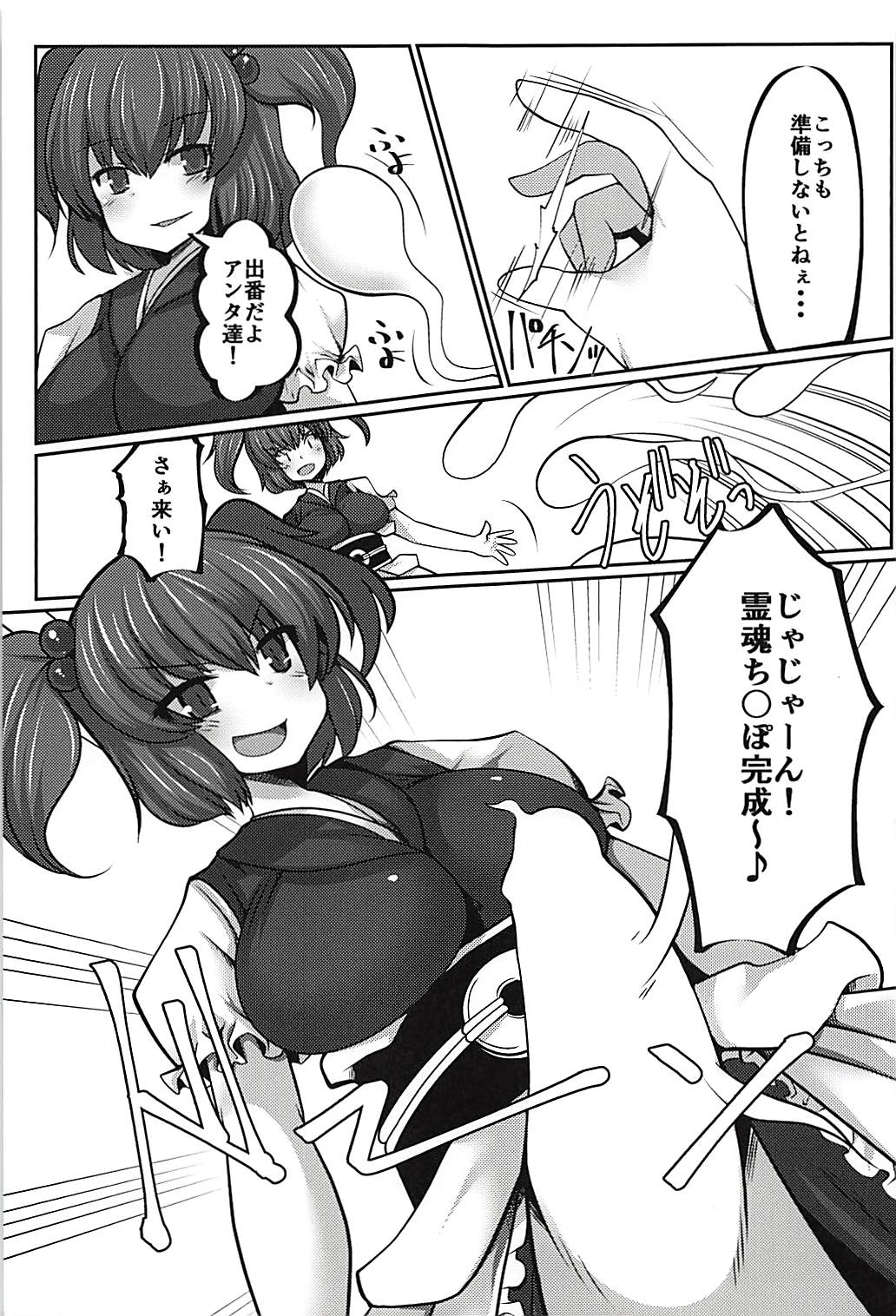(C94) [Dokupan Koubou (Doku Corne)] Joushi no Neru Aida ni... (Touhou Project) page 8 full