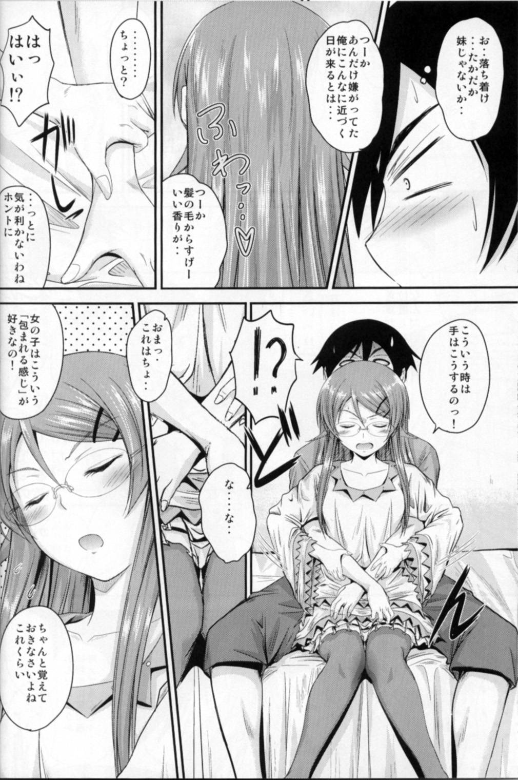 (C79) [Junk Box (Mutsuki)] Imouto x Shitto Meganekko!? (Ore no Imouto ga Konna ni Kawaii Wake ga Nai) page 9 full