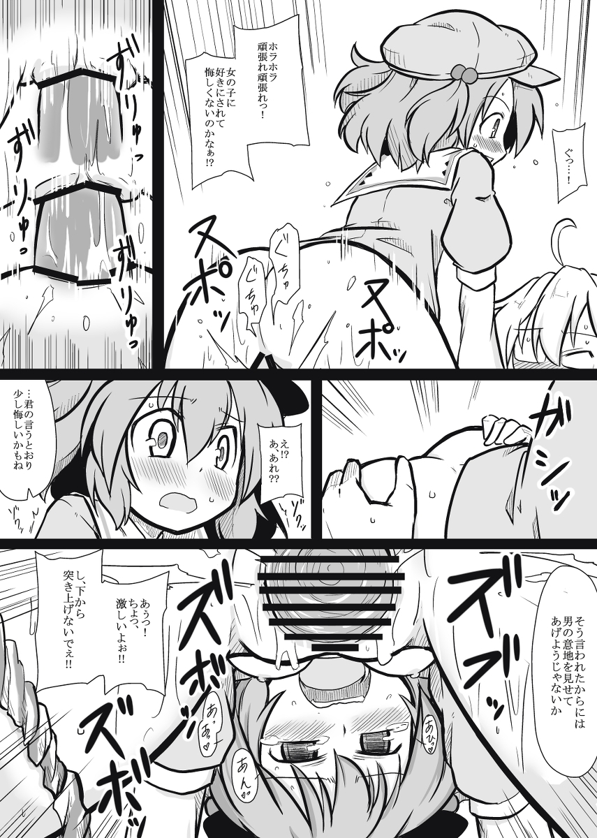 [Futa] Moshimo no Majougumi (Touhou Project) page 11 full