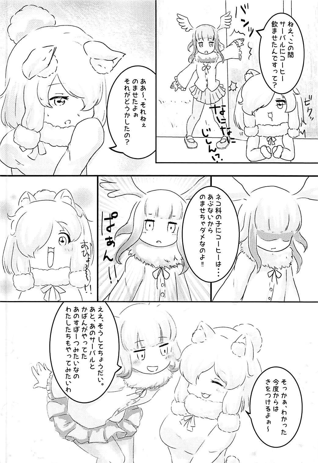 (C93) [Shirasagisou (Shirasagi UG)] Serval, Kaban, Soreto Coffee (Kemono Friends) page 14 full