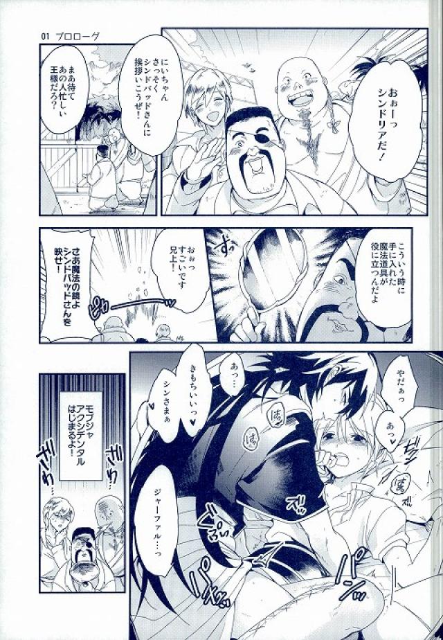 (SUPER22) [Gosumura (Achii)] MobJa Accidental (Magi: The Labyrinth of Magic) page 3 full