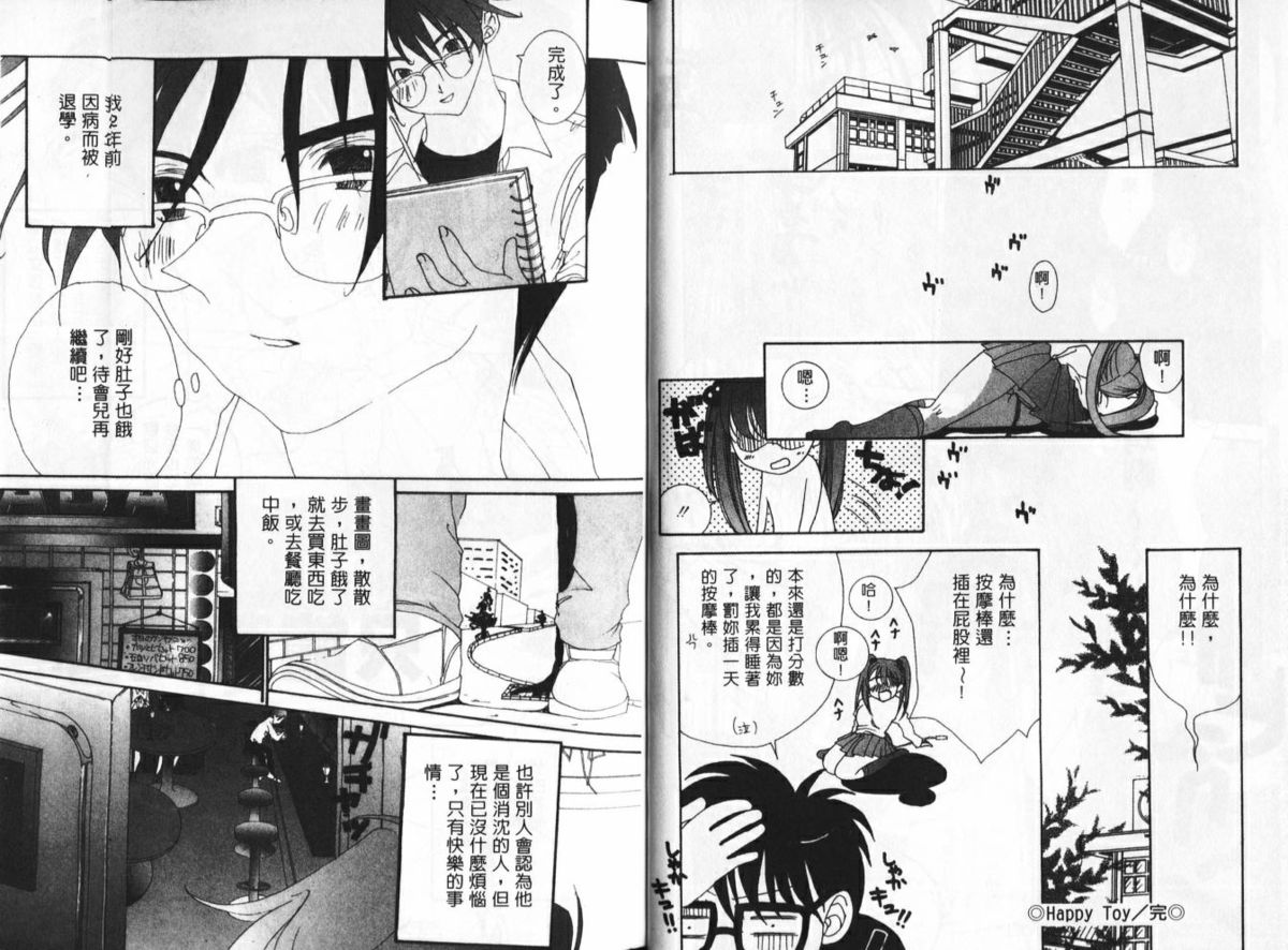 [Kiryh Tamami] Momoiro Aido [Chinese] page 52 full