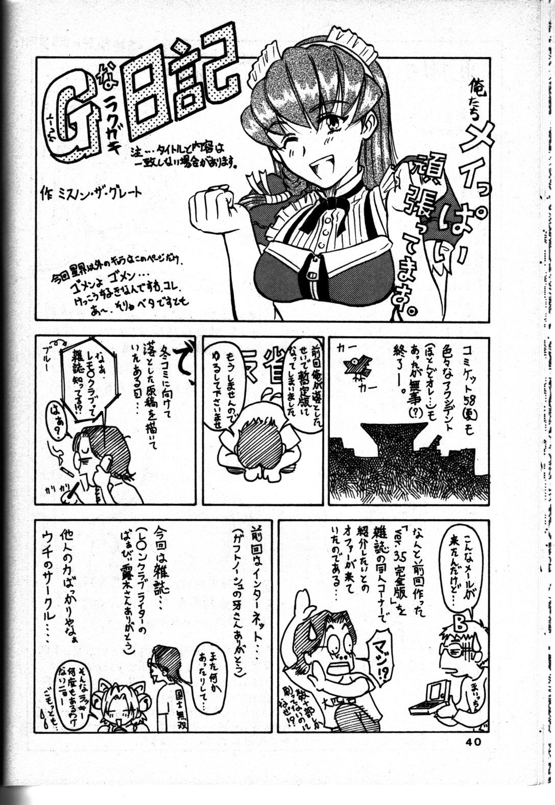 (C59) [Oretachi Misnon Ikka (Misnon the Great, Misnon Blue)] TUIHOU-KAKUGO Ver 4.0 (Seikai no Monshou) page 40 full