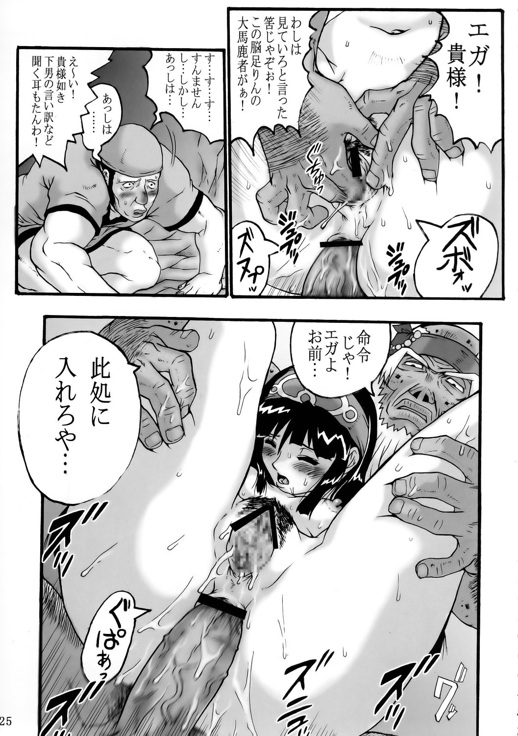 [Black Onix (S Master)] Comic Endorphin 8 Jou no Maki - The First Book (Samurai Spirits) page 26 full