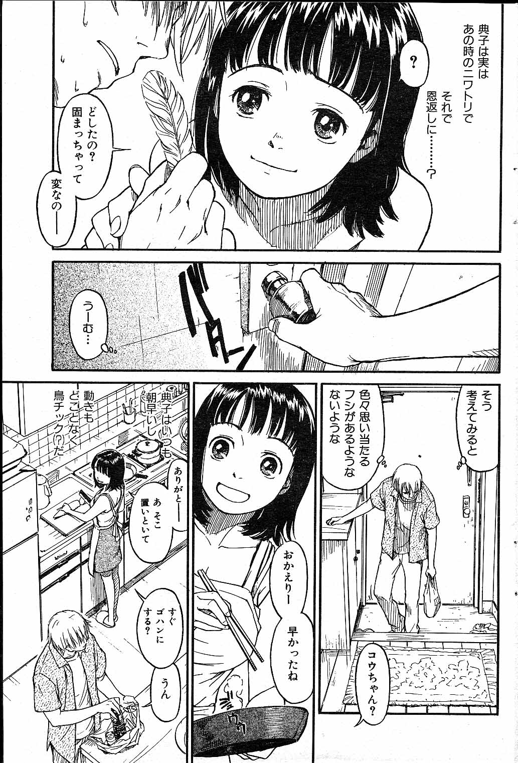 [Naruko Hanaharu] Scrambled Egg page 7 full