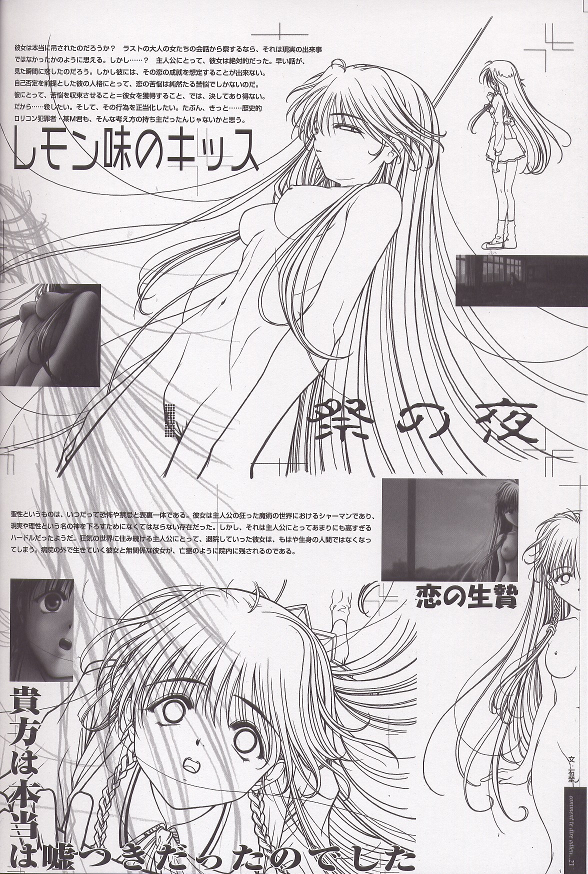 (C63) [CRAFTWORK side.c (Nagaoka Kenzou, Ishino Michiho)] Sayonara wo Oshiete Settei Shiryou & Genga shuu page 26 full