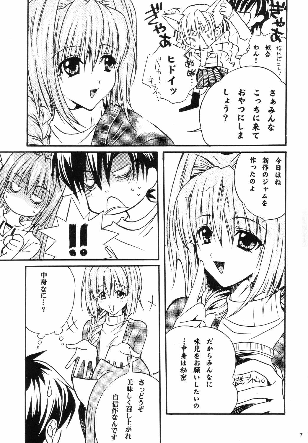 (C66) [M2UNIT (Kashinopon)] Animal Spirits (Kanon) page 6 full