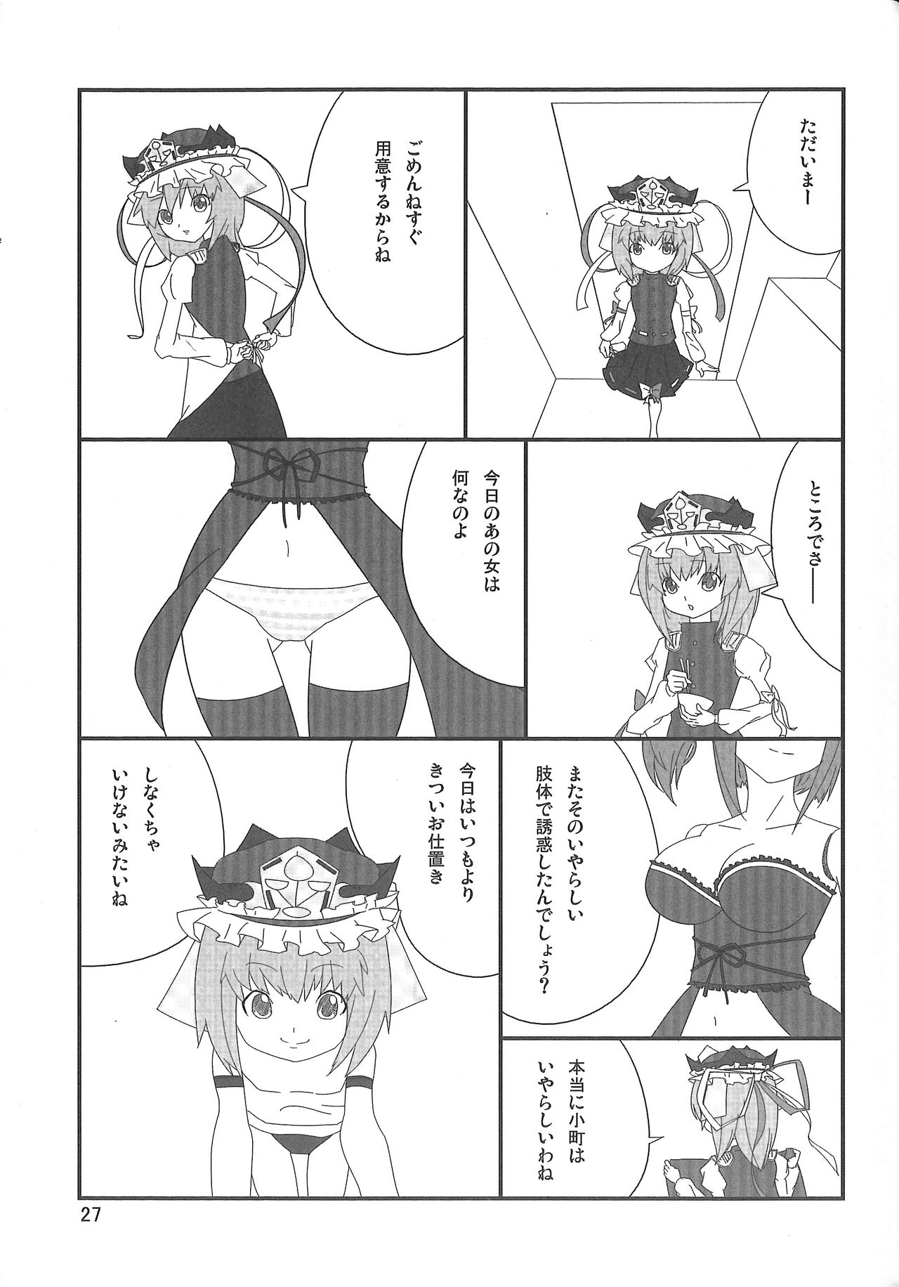 (C77) [Hibiki (Iganseijin)] Oppachu x Chuppachutte Romanda yo ne (Touhou Project) page 28 full