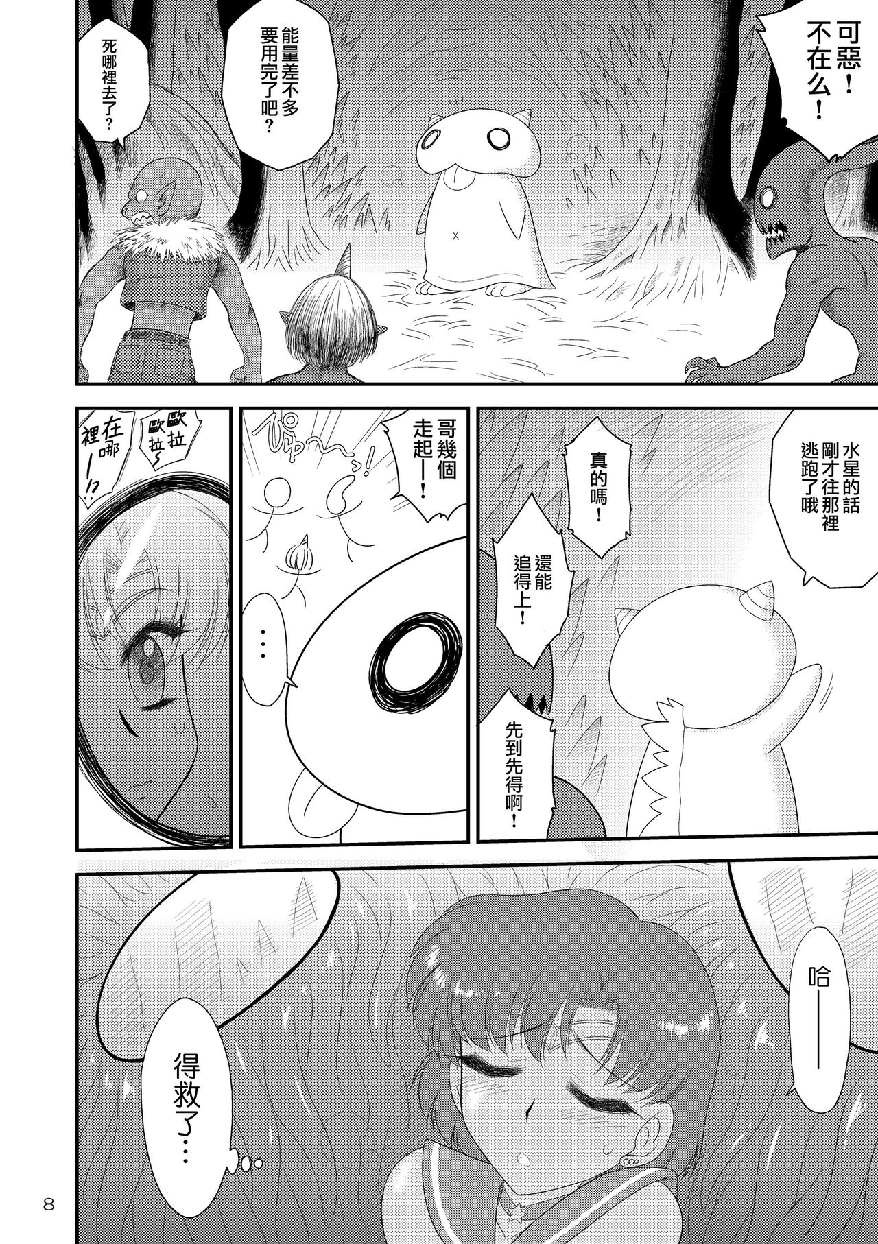 [BLACK DOG (Kuroinu Juu)] Kigurumi no Naka wa Massakari (Bishoujo Senshi Sailor Moon) [黒麦汉化组] [Digital] page 9 full