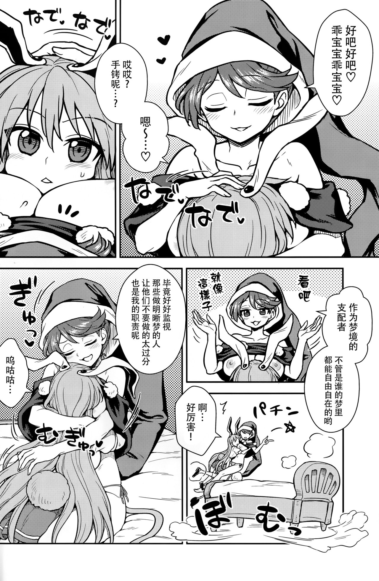 (C94) [110-GROOVE (Itou Yuuji)] Doremy-san no Dream Therapy (Touhou Project) [Chinese] [迷途竹林汉化] page 6 full