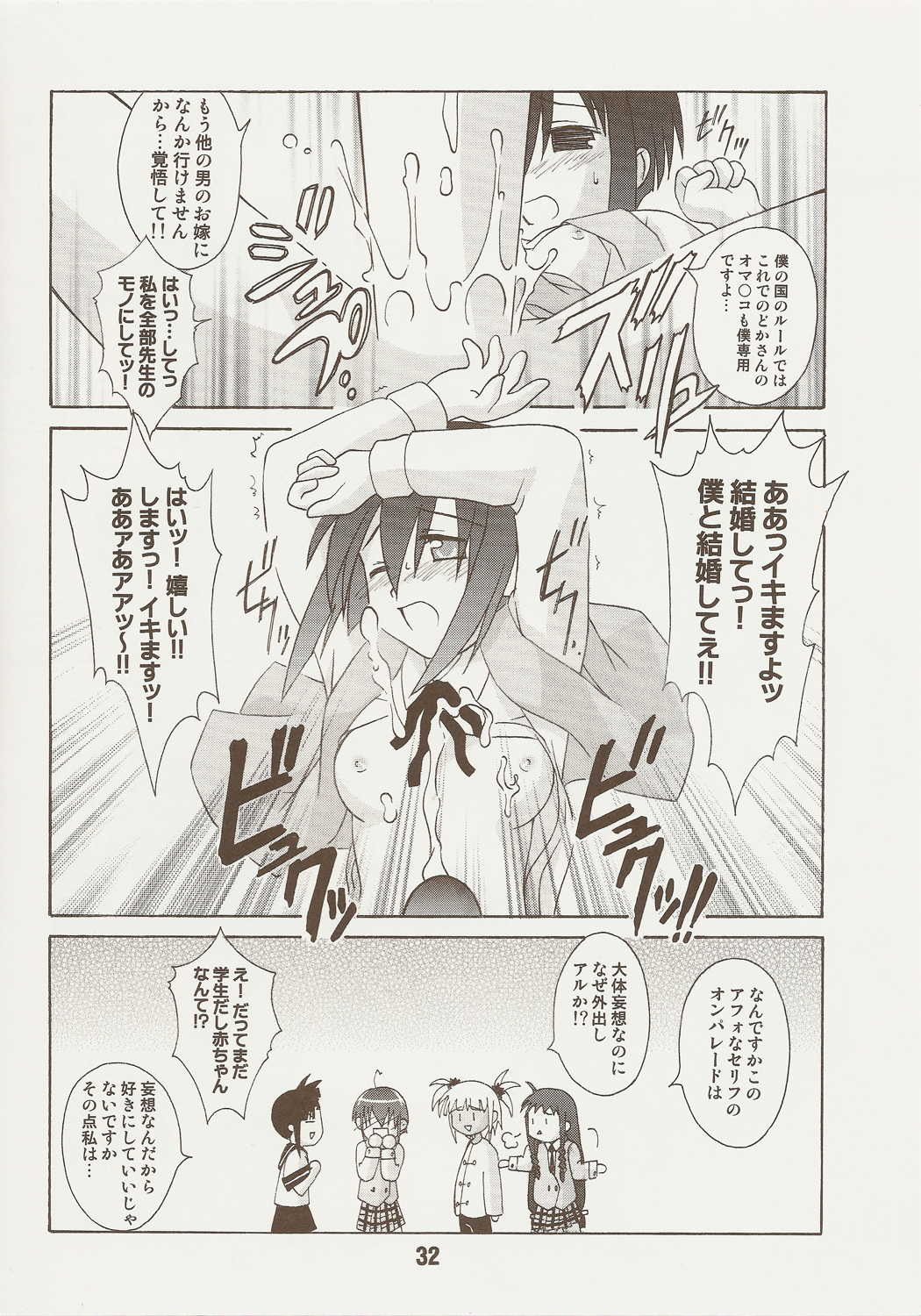 (C71) [Shinohara Heavy Industry (Various)] Negina. 9 (Mahou Sensei Negima!) page 31 full