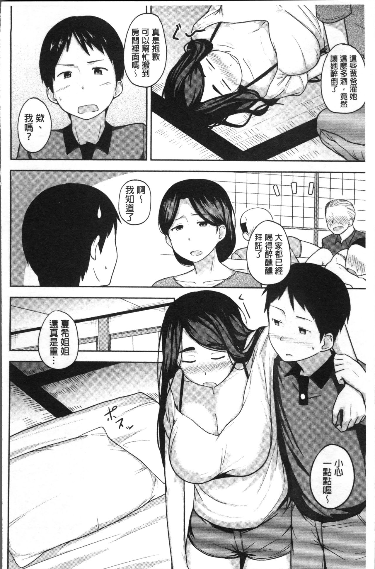 [Nanao Yukiji] Niku Chichi DAYS [Chinese] page 196 full