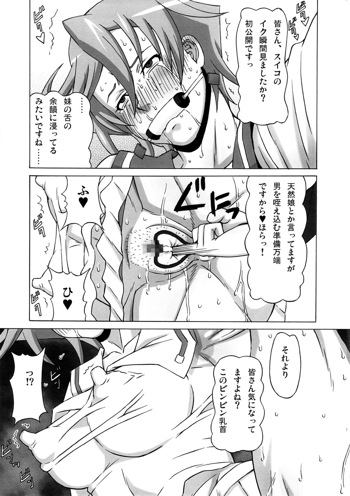 (C86) [BooBooKid (PIP)] Tatsunagi Kourin ni Mechakucha Shitemita (Cardfight!! Vanguard) page 40 full