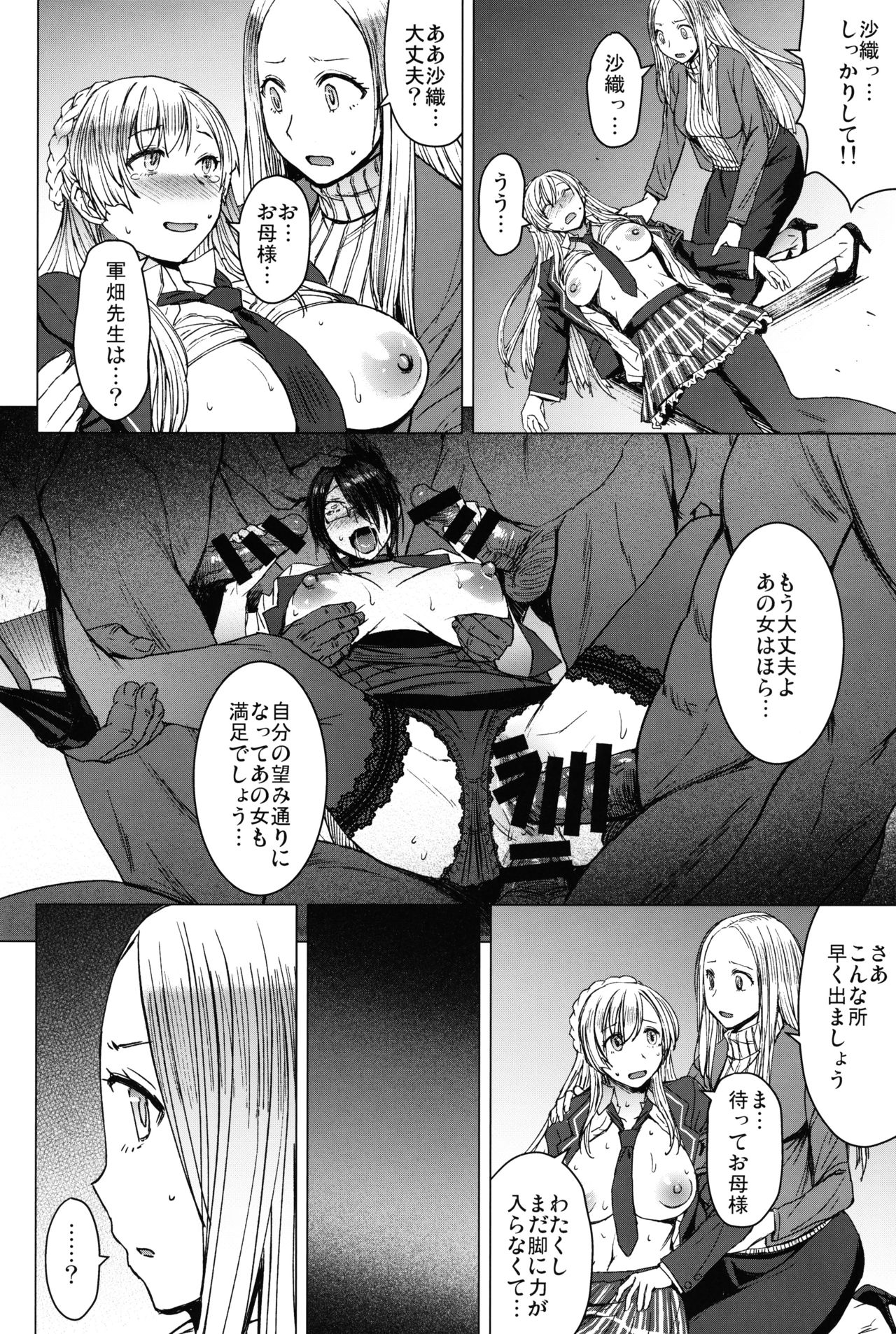 [Bakunyu Fullnerson (Kokuryuugan)] Youkoso Kokujin Koubi Beya e final discipline page 29 full