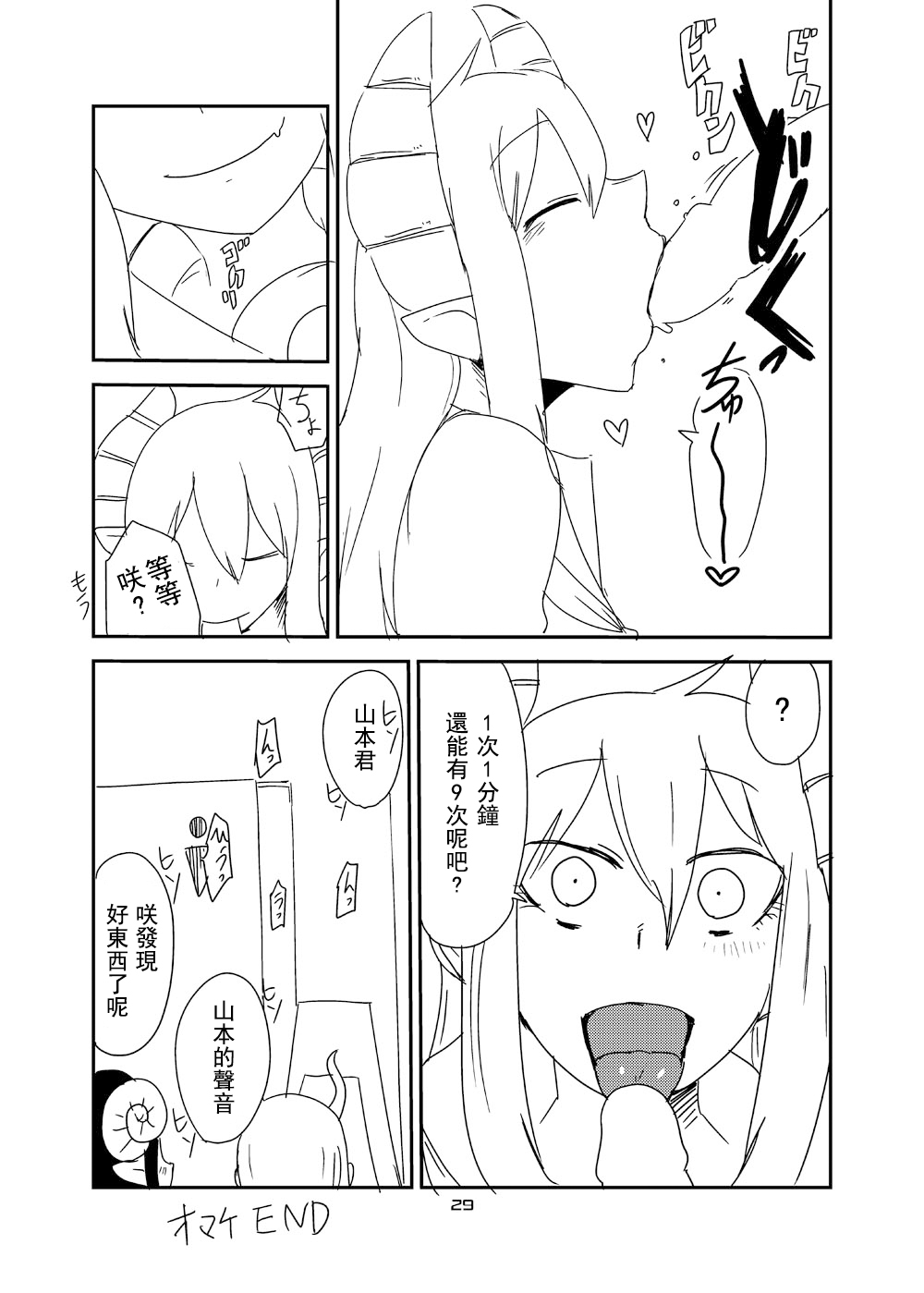 [Setouchi Pharm (Setouchi)] Ishiki no Takai Succubus ni Seieki Teikyou o Motomerareru Manga (Monster Girl Quest!) [Chinese] [没有汉化] [Digital] page 28 full