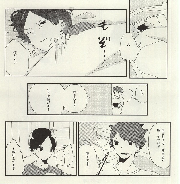 (IDLING ATTACKER Osaka 7) [IZM. (Tiri)] Uchi no Neko-sama (Haikyuu!!) page 21 full