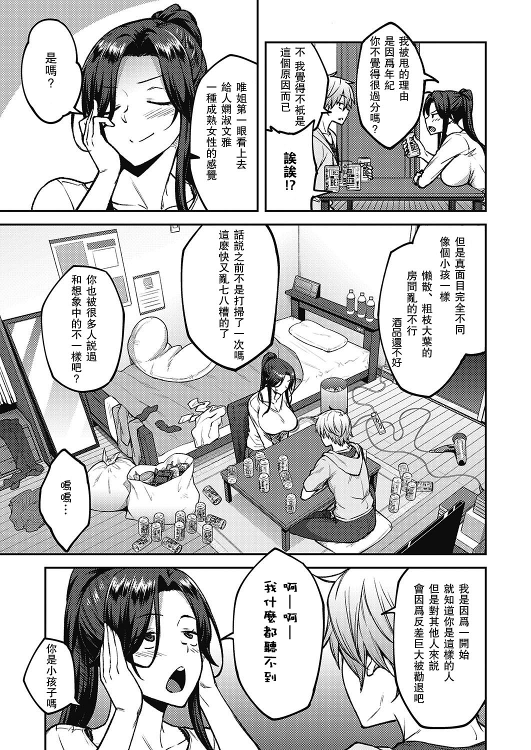 [Hiroya] Yoi no Hana (COMIC ExE 21) [Chinese] [瓜皮个人汉化] [Digital] page 3 full