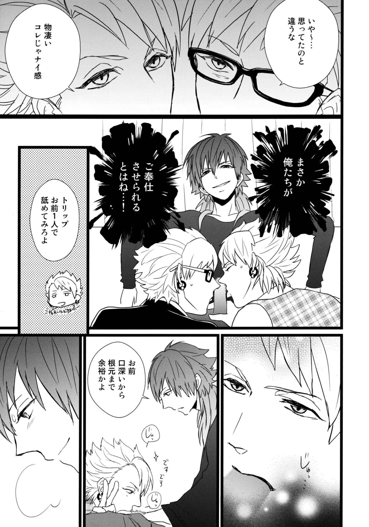 [Hexenhaus (Manjiro) OH MY AOBASAAAAN! (DRAMAtical Murder) page 14 full